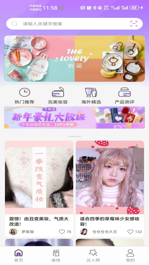 美丽之行官方版APPv1.0.2(4)