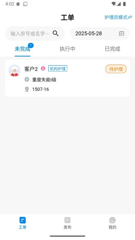 颐护通官网版v3.5.5(4)