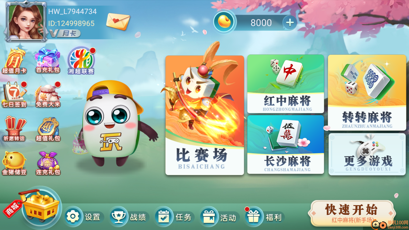 随便玩王麻将手游华为版