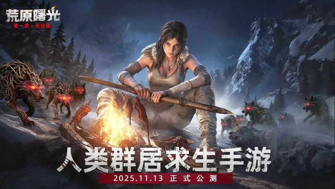 荒原曙光手游v1.0.2527 4