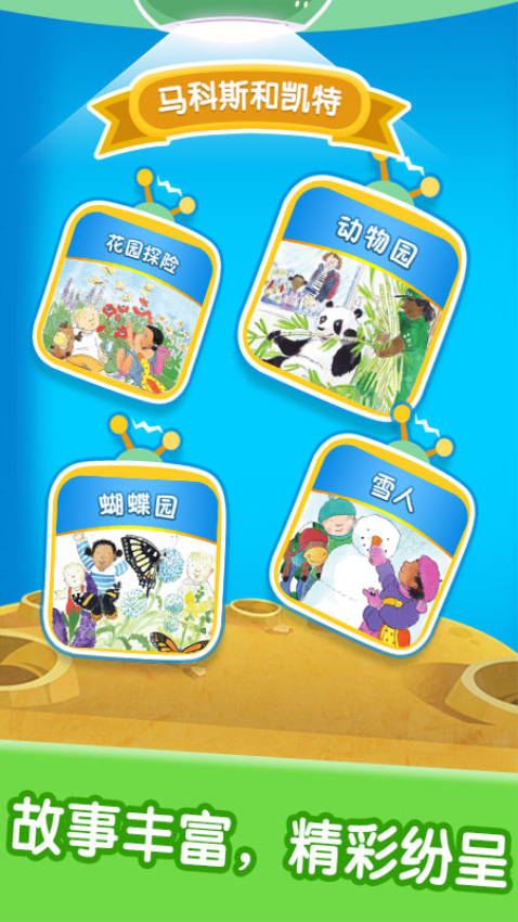 宝宝绘本阅读中心最新版v2.6.0(1)
