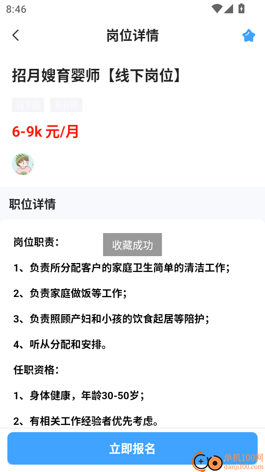 放心兼职手机版