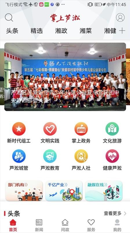 掌上芦淞官网版