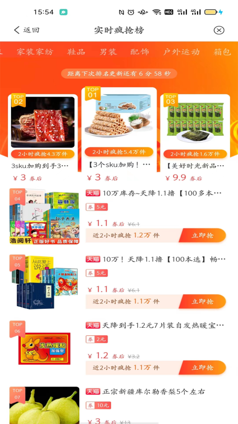 天异购免费版v3.7.11(2)