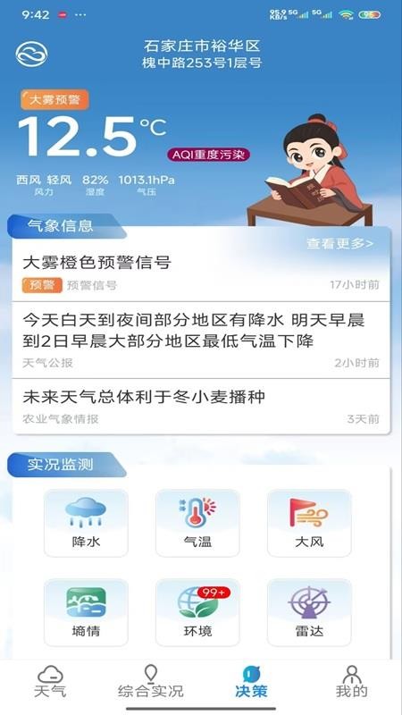 冀气象最新版v2.0.12 4