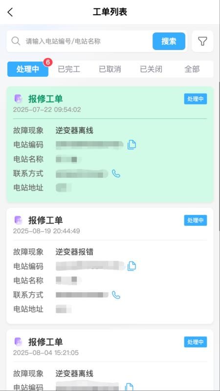 海尔绿能运维免费版APPv1.0.5(2)