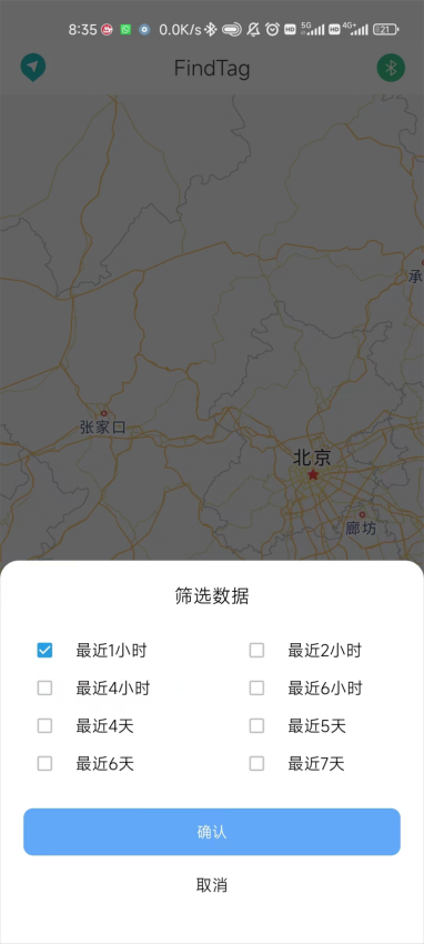 FindTag安卓版v1.2.7(3)