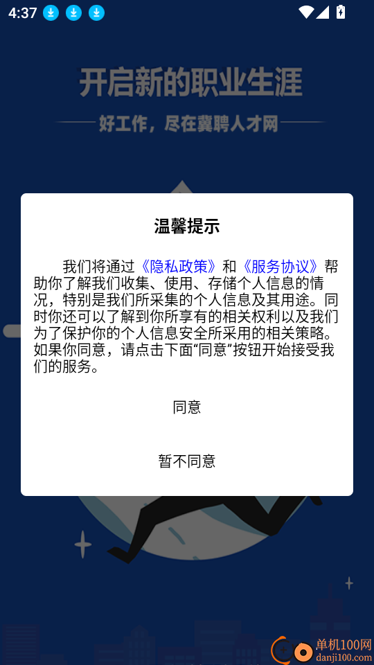 冀聘人才网最新版