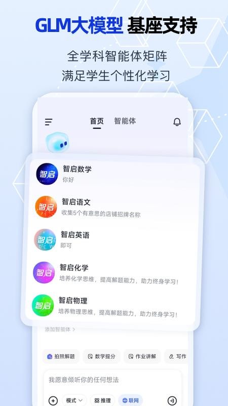 智启手机版v3.3.6(1)