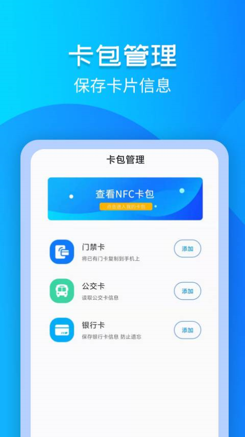 进出门禁卡NFC手机版v3.1.4(3)