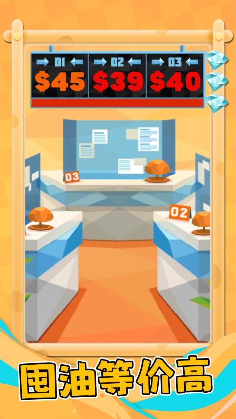 一跃成为首富游戏v1.0.1 5