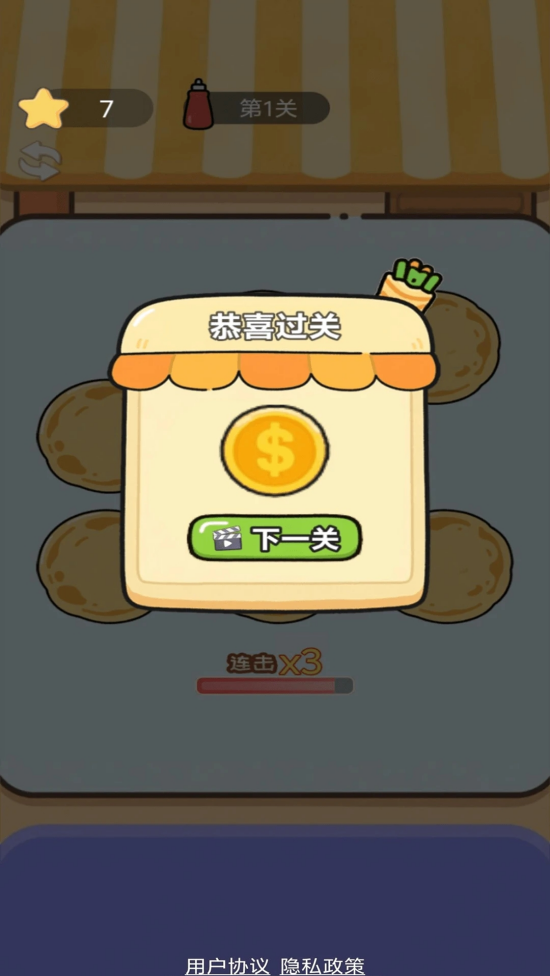 早安煎饼摊v1.0.0 1