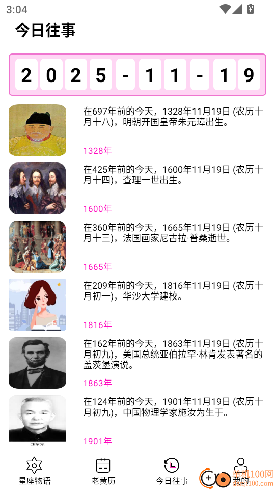 星座运势专家手机版