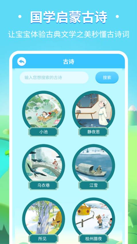 儿童趣味识字最新版v3.3.4(2)