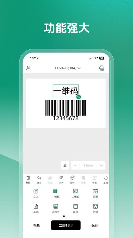 MakeID Label Pro手机版v1.5.0(3)