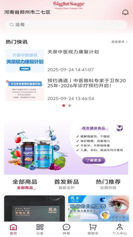 视圣商城免费版appv1.0.2(4)