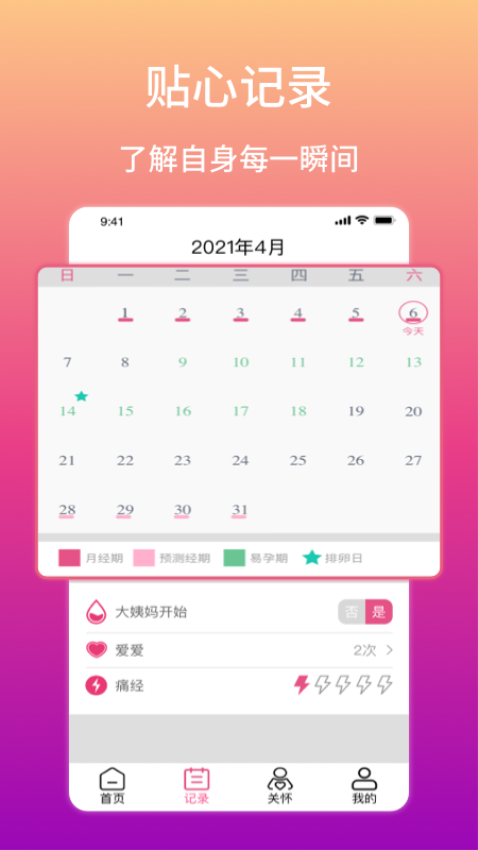 大姨妈生理期提醒手机版v12.3.0 2