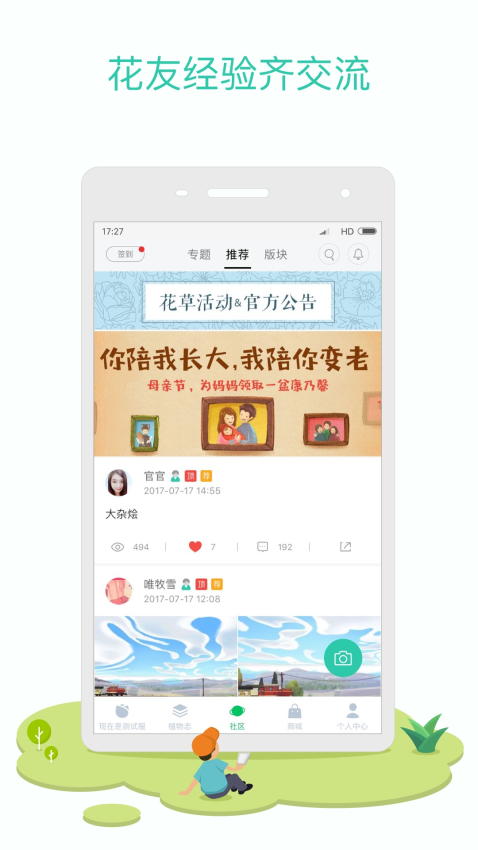 花花草草官方版v3.6.0(1)
