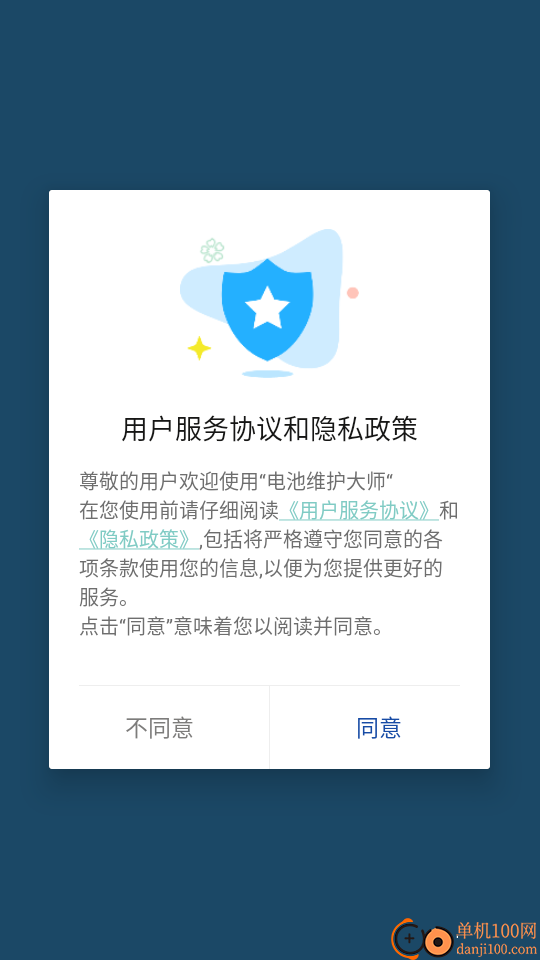 电池维护大师最新版