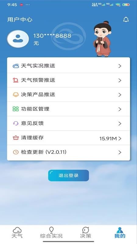 冀气象最新版v2.0.12 1