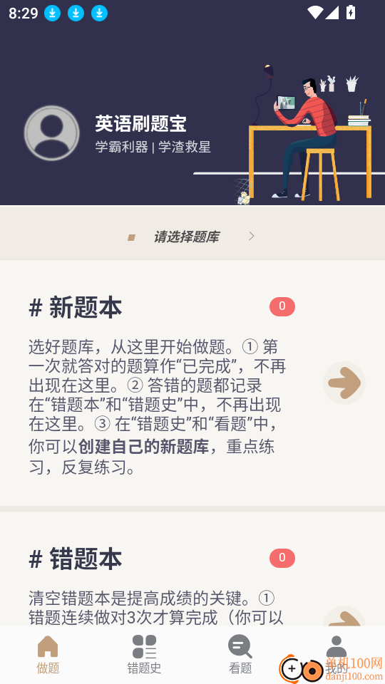 英语刷题宝软件