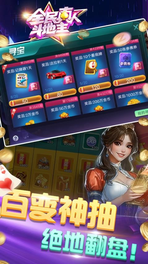 全民真人斗地主vivo版v1.0.39 2