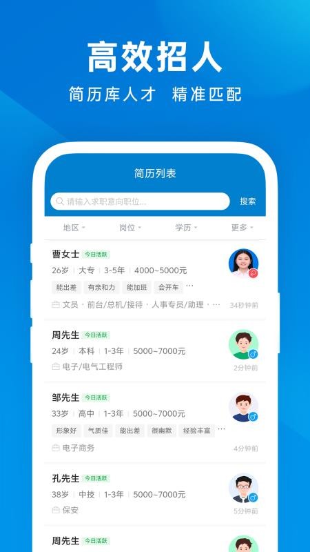 东台人才网官方版v1.0.9(2)