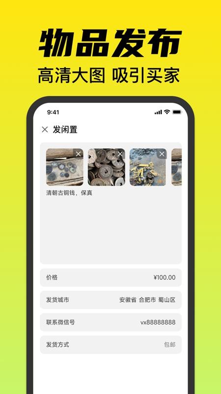 闲转二手平台最新版本v1.0.0(2)