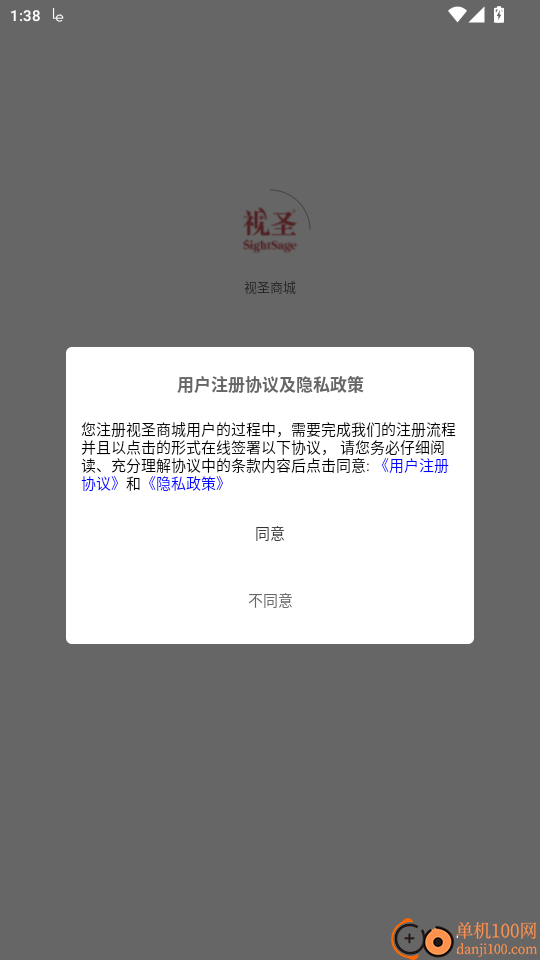 视圣商城免费版app