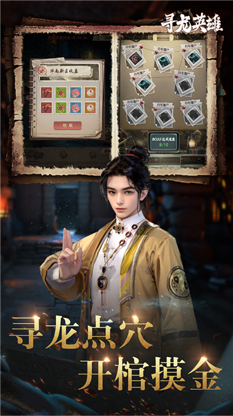 寻龙英雄游戏v1.0.250928 2