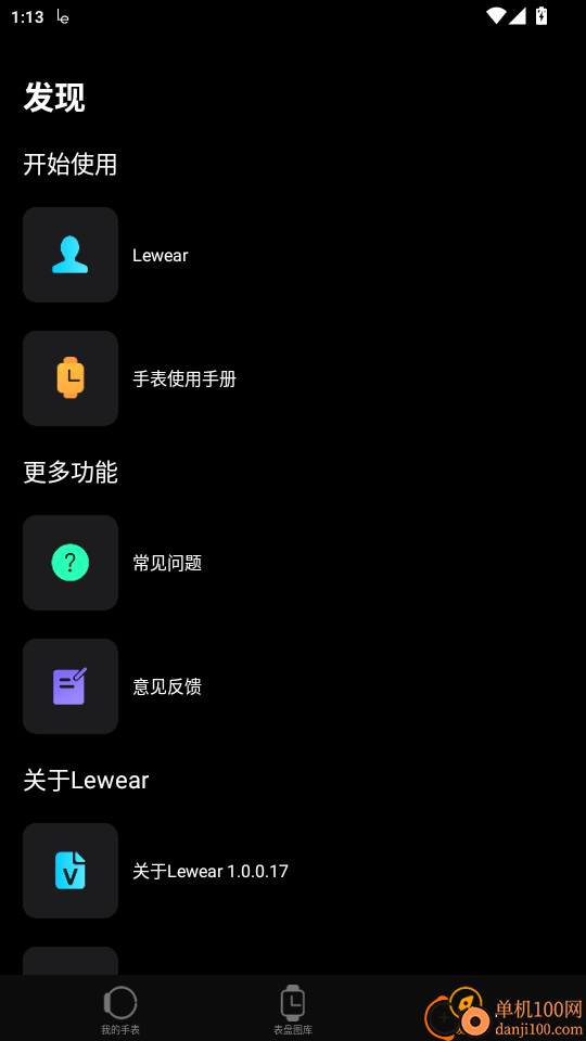 Lewear官网版
