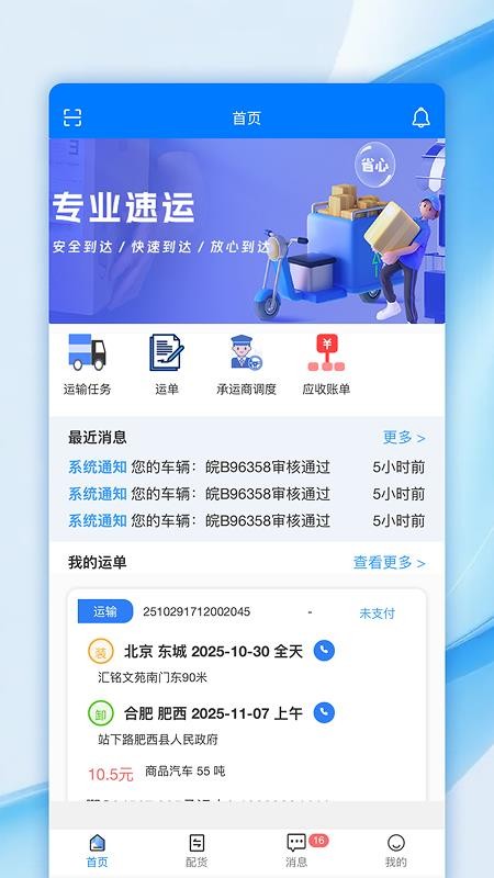 帮益把司机版官网版