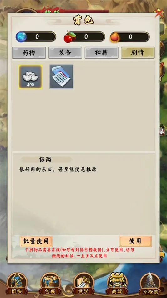 仙悦群侠传游戏v1.0.2 4