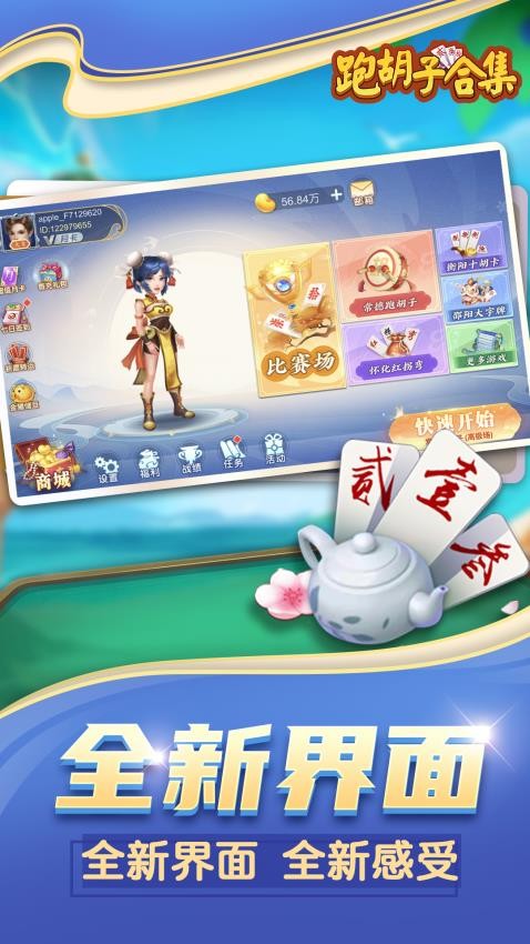 跑胡子字牌合集手游vivo版v10.50.214 2