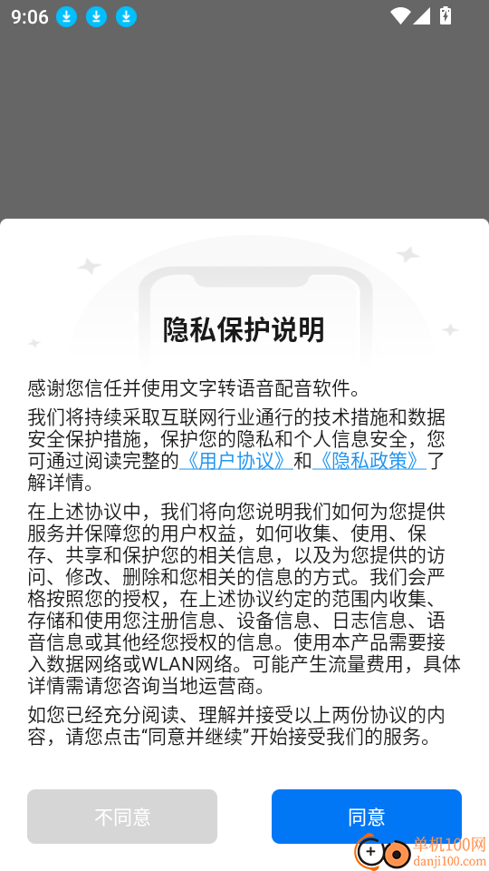 文字转语音配音软件手机版