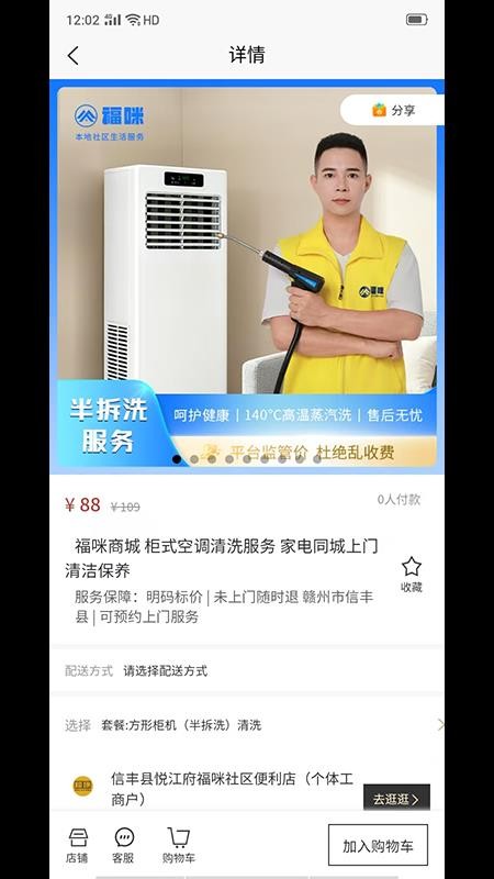 福咪商城免费版v1.0.3(3)