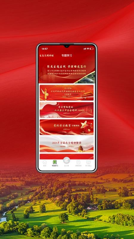 生态文明讲坛免费版v1.0.0(3)