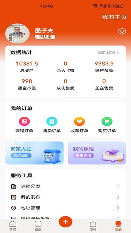 墨宝文化官方版APPv1.1.8 5