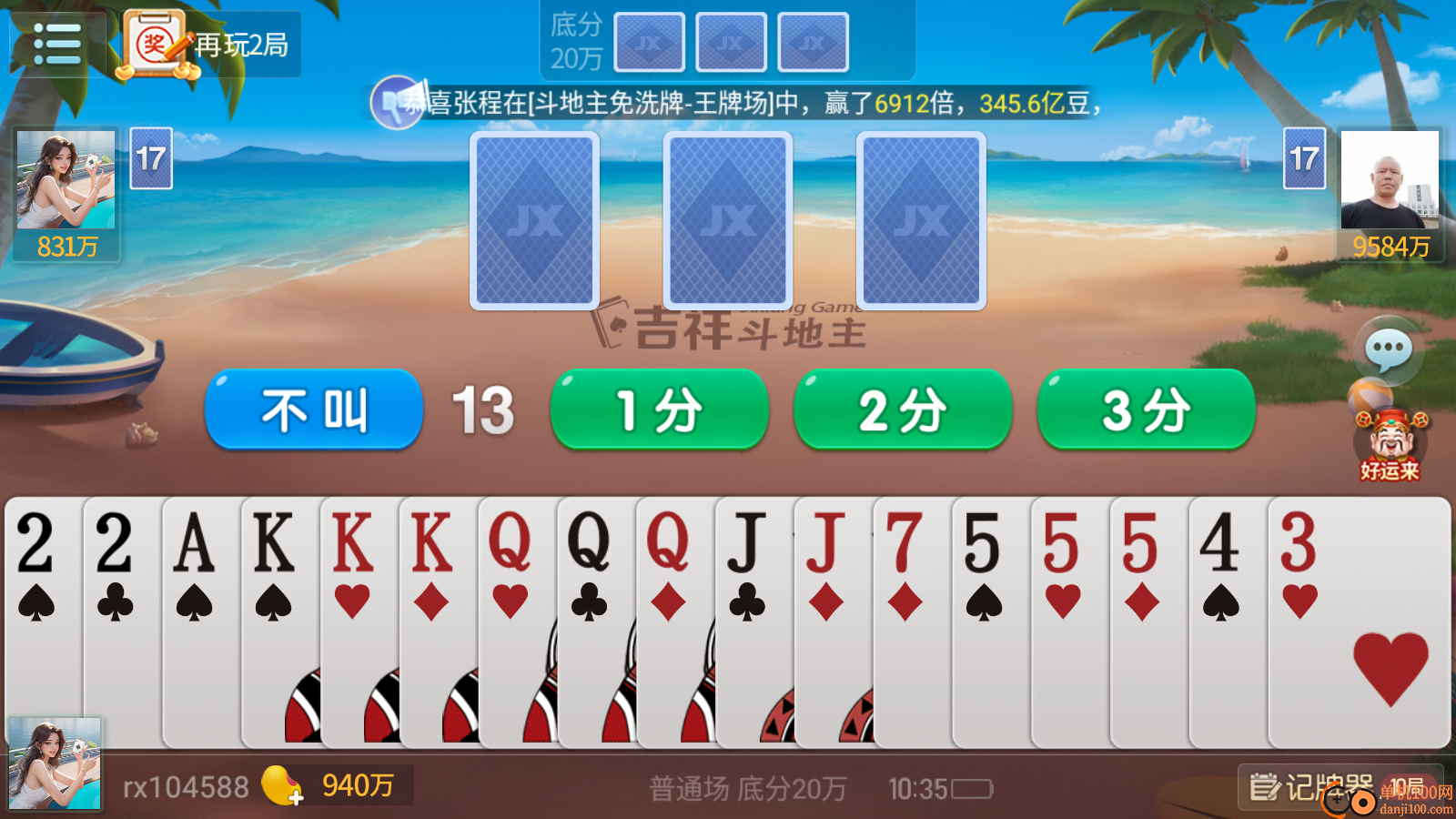 吉祥棋牌斗地主移动版