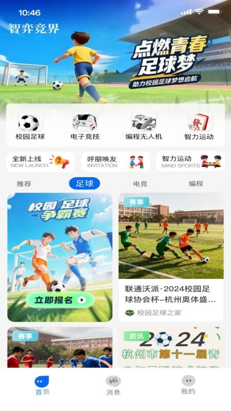 智弈竞界免费版