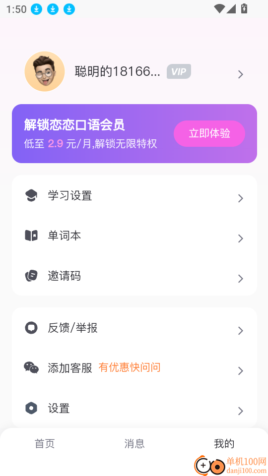恋恋口语免费版