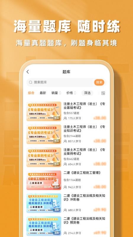 土木工程师题库帮手机版v2.0.7(1)