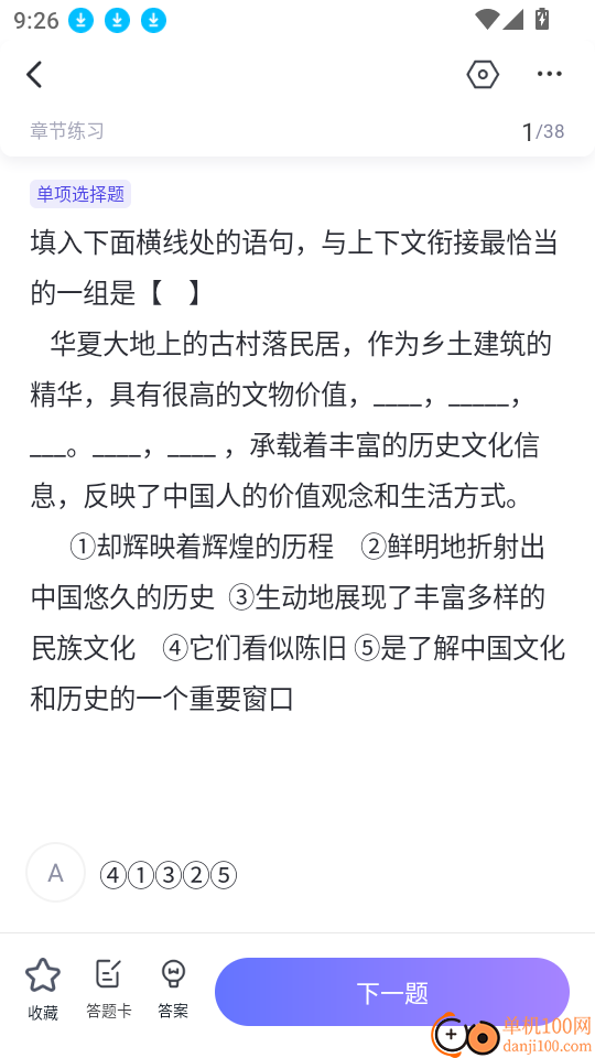 成人高考快题库免费版