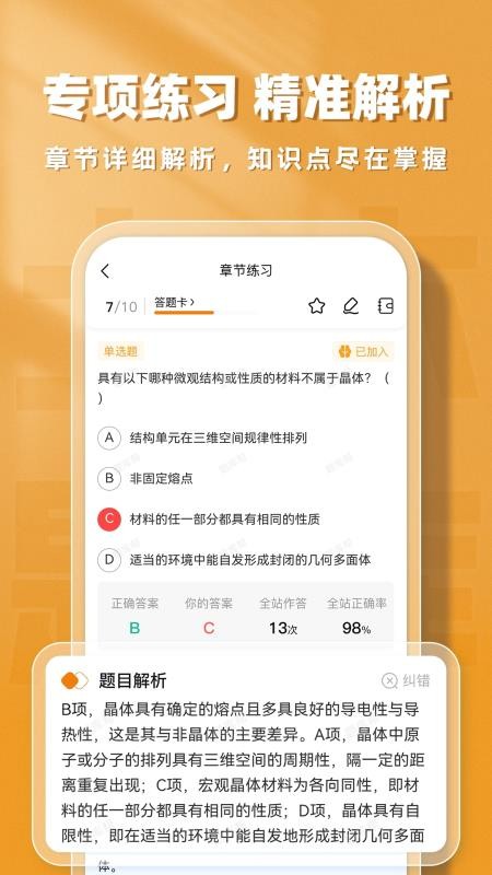 土木工程师题库帮手机版v2.0.7(2)