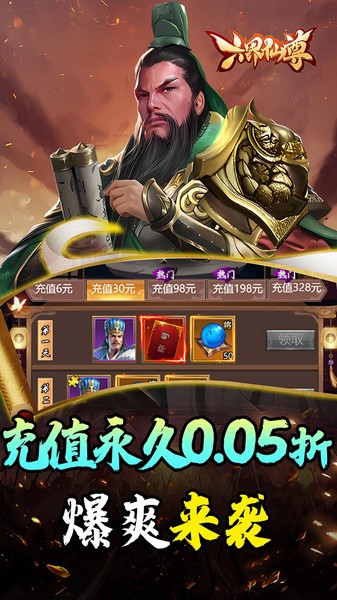 六界仙尊游戏v1.0.0 3