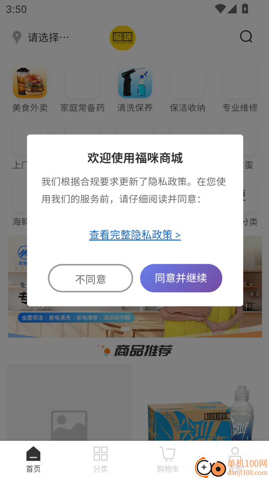 福咪商城免费版