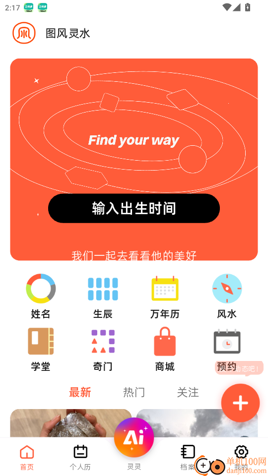 图风灵水手机版