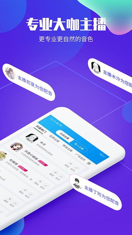 文字转语音配音软件手机版v1.2.8 3