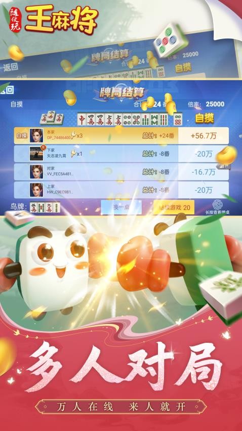 随便玩王麻将vivo版v10.50.214 4