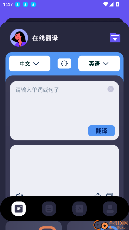 知云翻译机软件